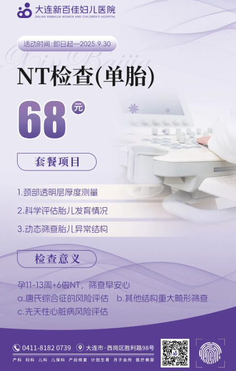 大连新百佳妇儿医院